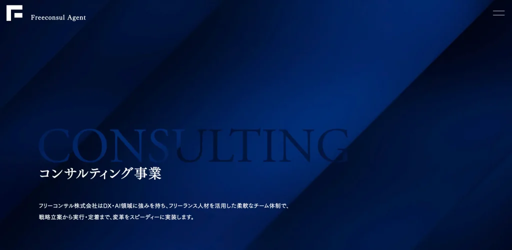 フリーコンサル株式会社