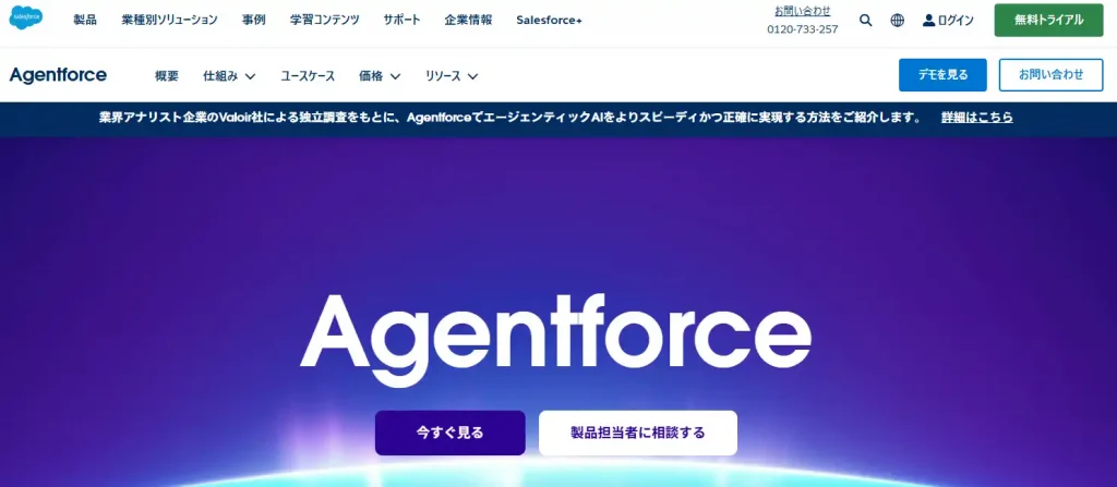 aiエージェント おすすめ＿Agentforce