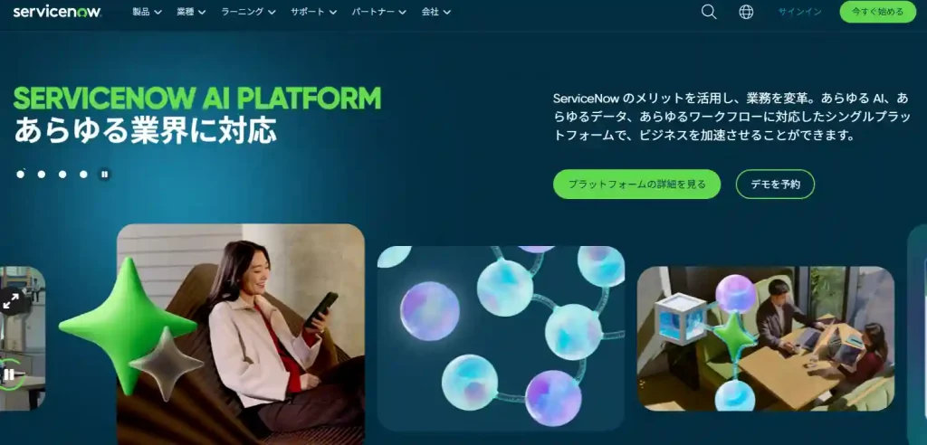 aiエージェント おすすめ＿ServiceNow AI エージェント