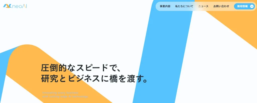 生成ai 受託開発会社_株式会社neoAI