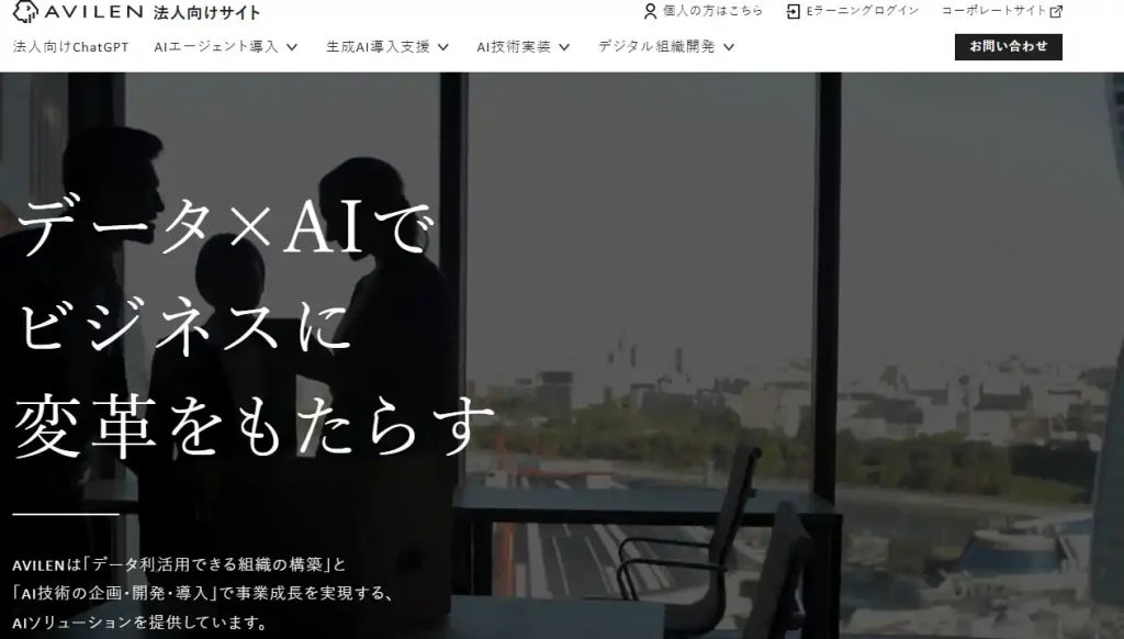 生成ai コンサル＿株式会社AVILEN