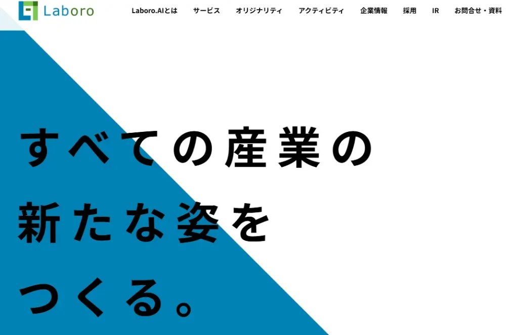 生成ai 受託開発会社_株式会社Laboro.AI