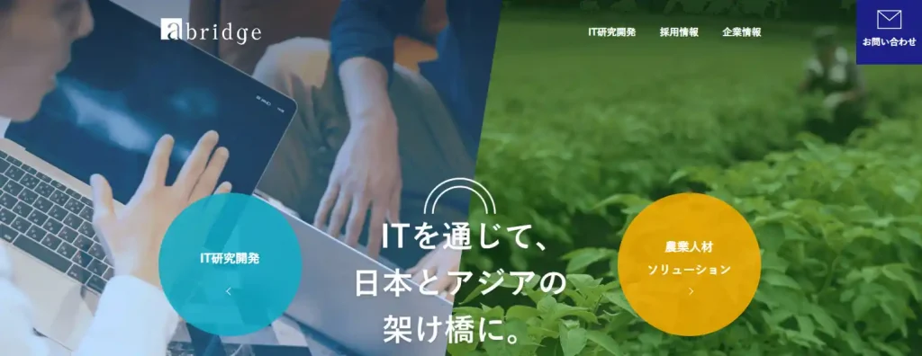 生成ai 受託開発会社_株式会社エイブリッジ