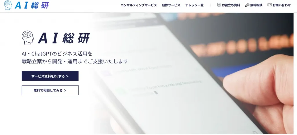 生成ai コンサル＿AI総研