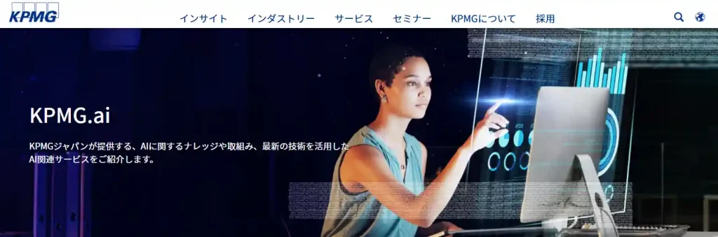生成ai コンサル＿KPMGジャパン