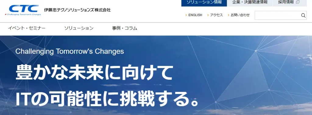 生成ai コンサル＿伊藤忠テクノソリューションズ株式会社