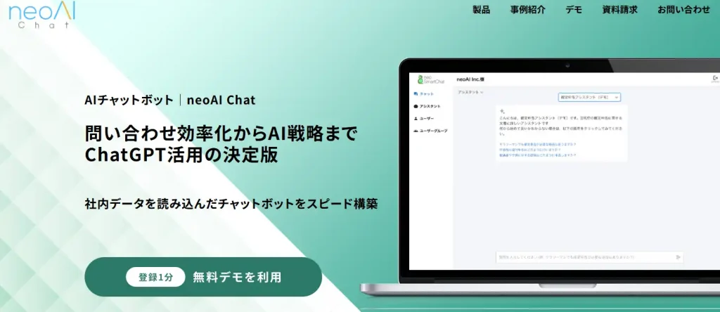 chatgpt 導入支援_neoAI Chat