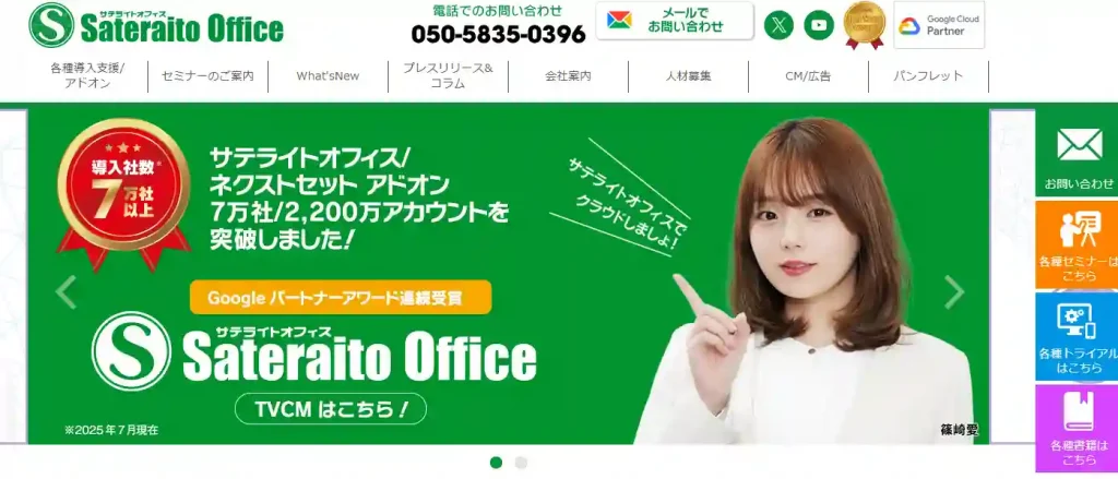 chatgpt 導入支援_Sateraito.AI