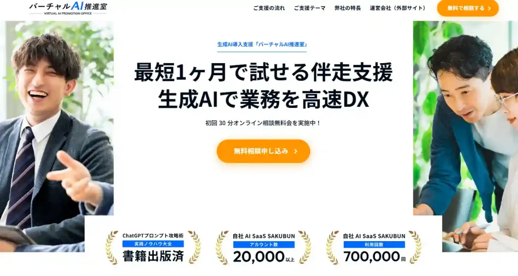 chatgpt 導入支援_バーチャルAI推進室