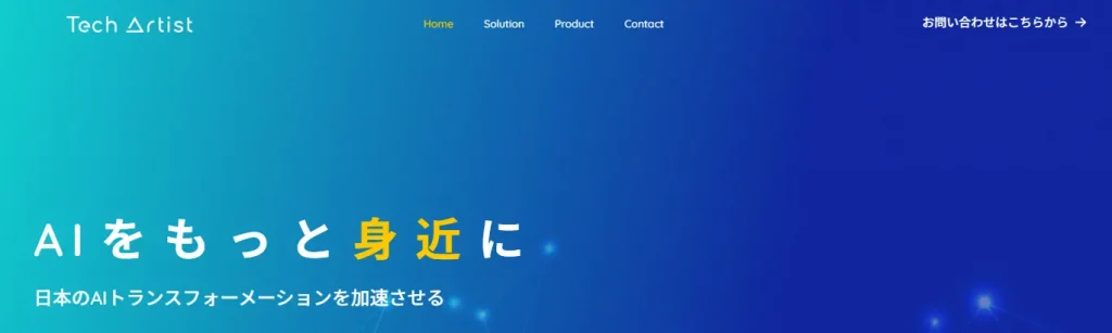 chatgpt 導入支援_株式会社TechArtist