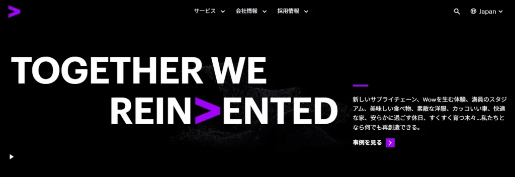 アクセンチュア株式会社