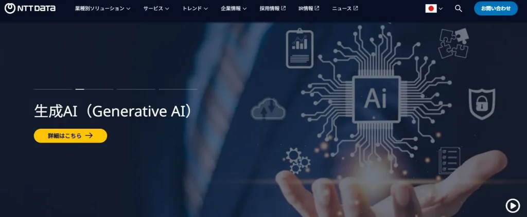 株式会社NTTデータ