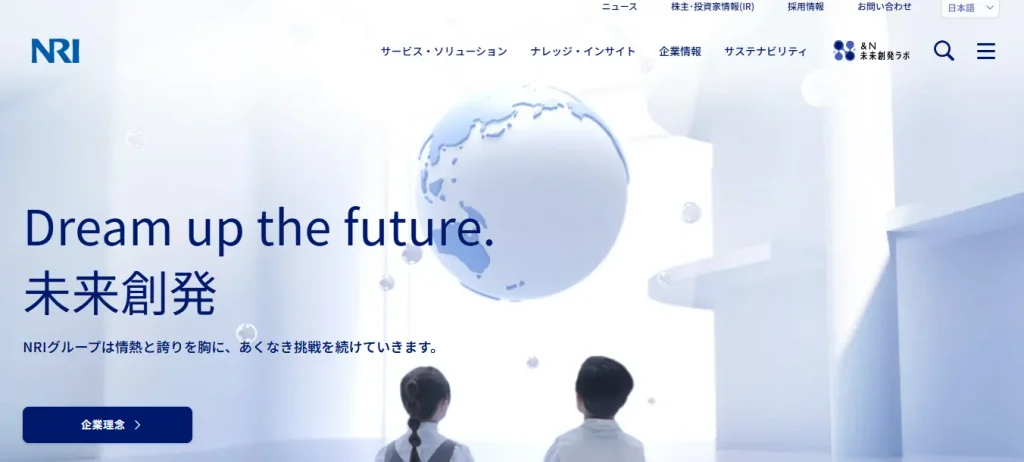 株式会社野村総合研究所