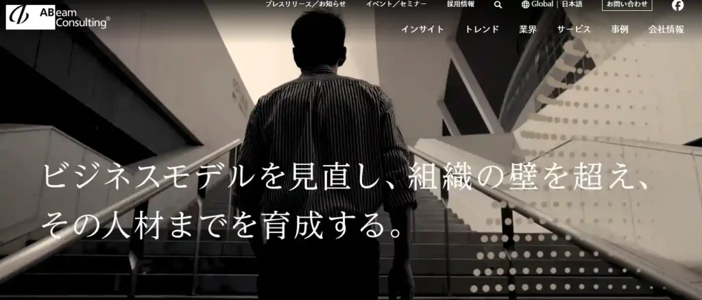アビームコンサルティング株式会社
