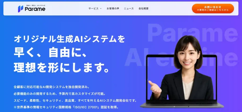 株式会社Parame