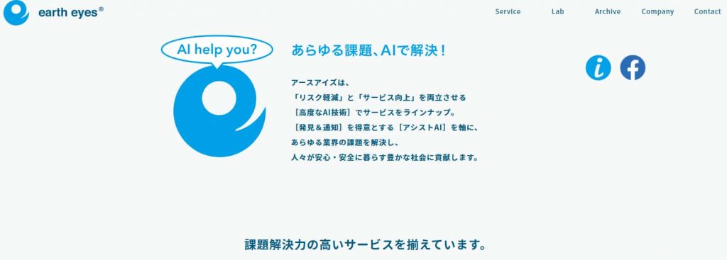 chatgpt 導入支援_アースアイズ