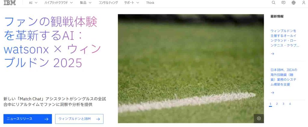 日本アイ・ビー・エム株式会社