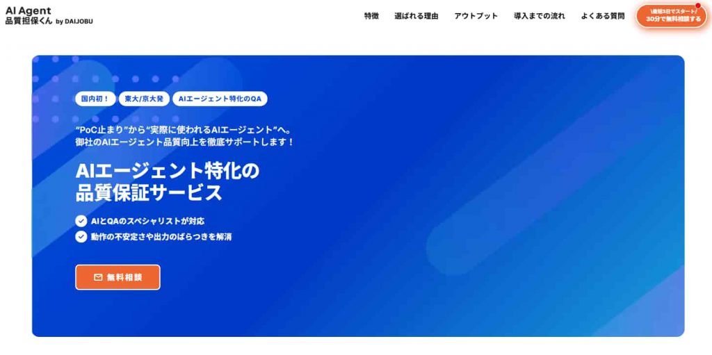 DAIJOBU株式会社