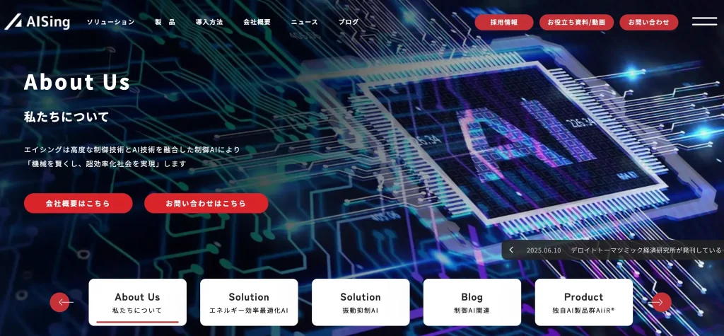 株式会社エイシング　生成AI受託会社 製造業