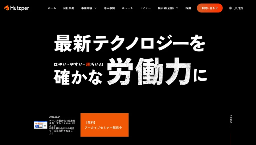 株式会社フツパー　生成AI受託会社 製造業