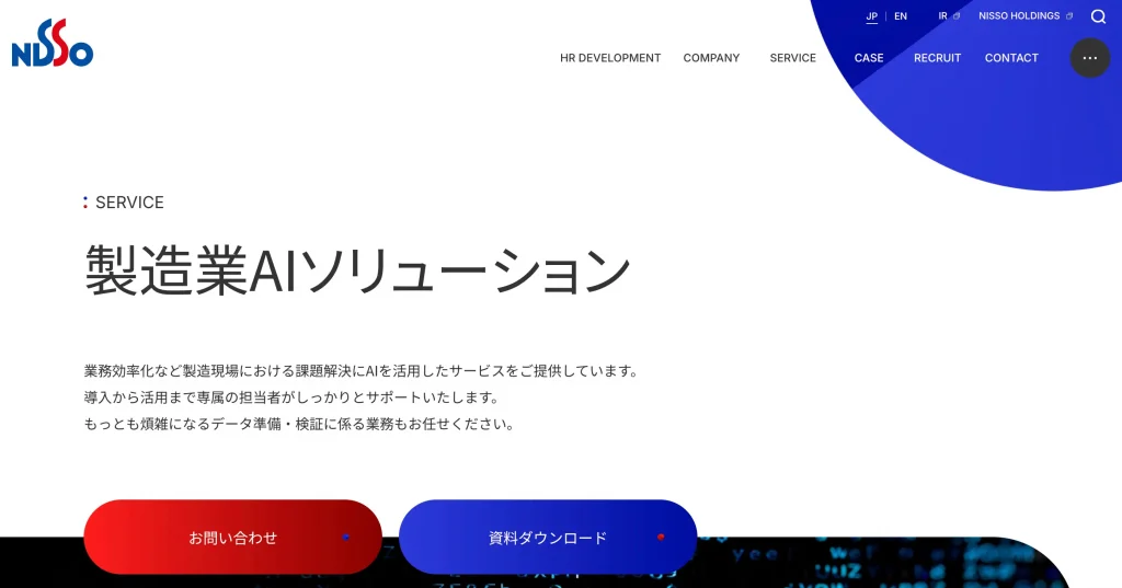 日総工産株式会社　生成AI受託会社 製造業