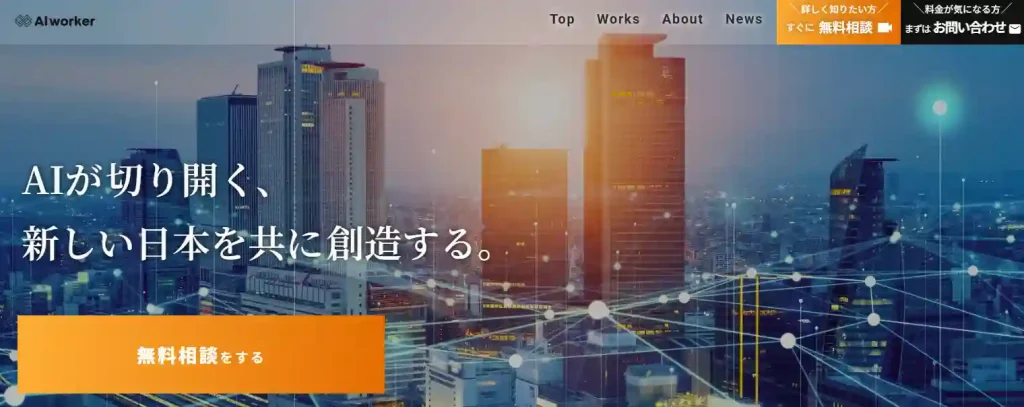 株式会社AIworker