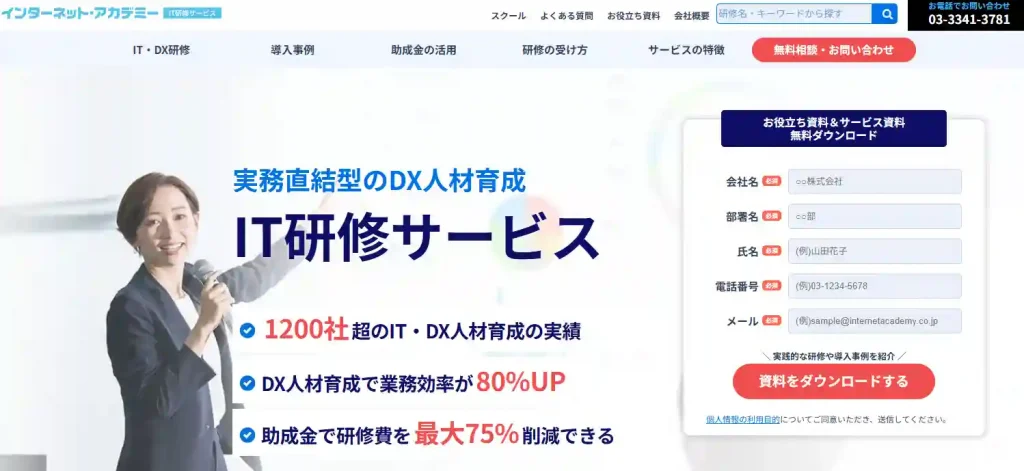 インターネット・アカデミー株式会社