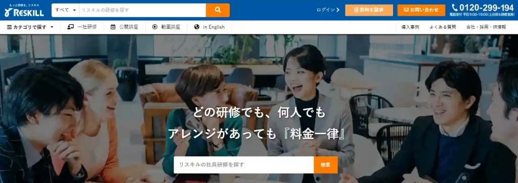 株式会社リスキル