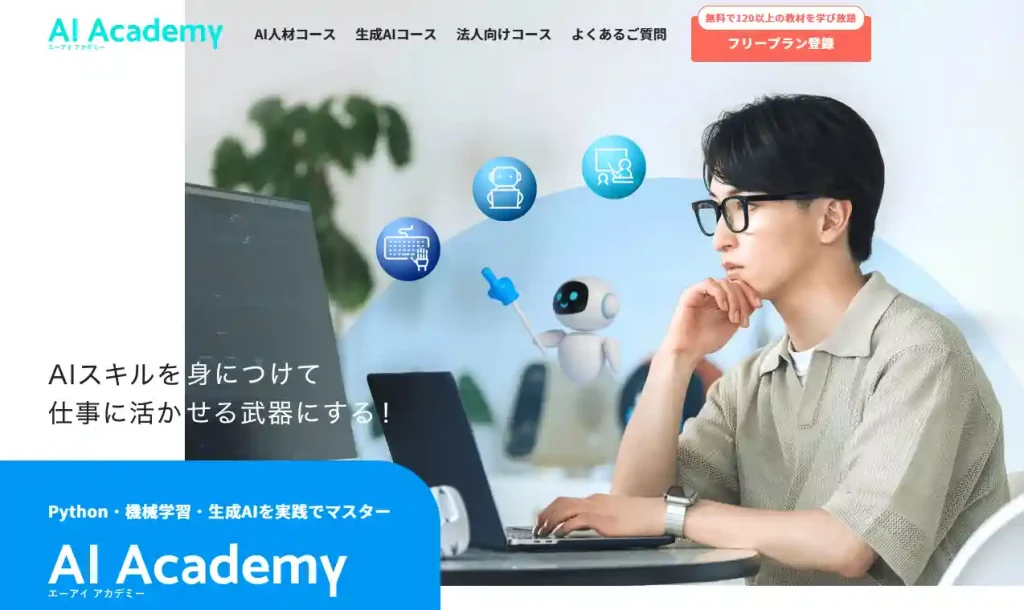 株式会社エーアイアカデミー