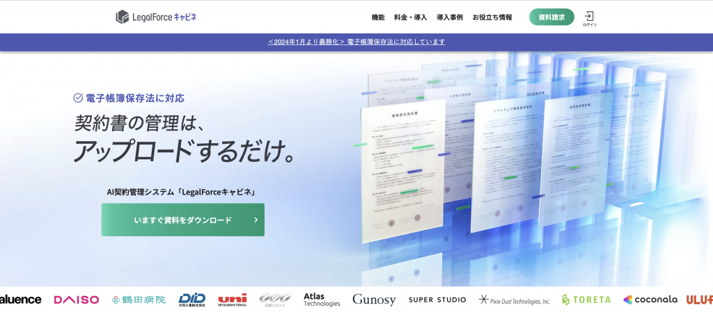 生成AI 代行・サービス 契約書レビュー_LegalForce