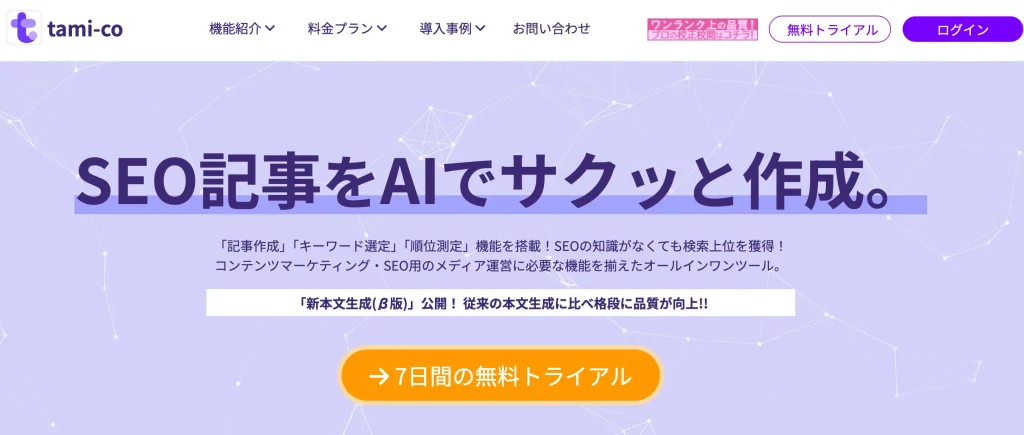 CROCO株式会社　生成AI ライティング代行会社