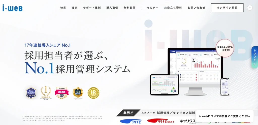 i-web 生成AI 代行・サービス 採用