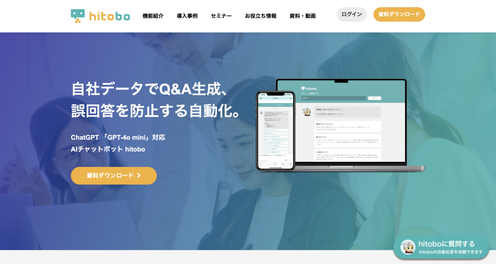 生成AI 代行・サービス faq生成_hitobo