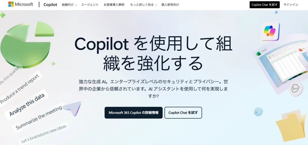 Copilot 生成AI 代行・サービス 議事録