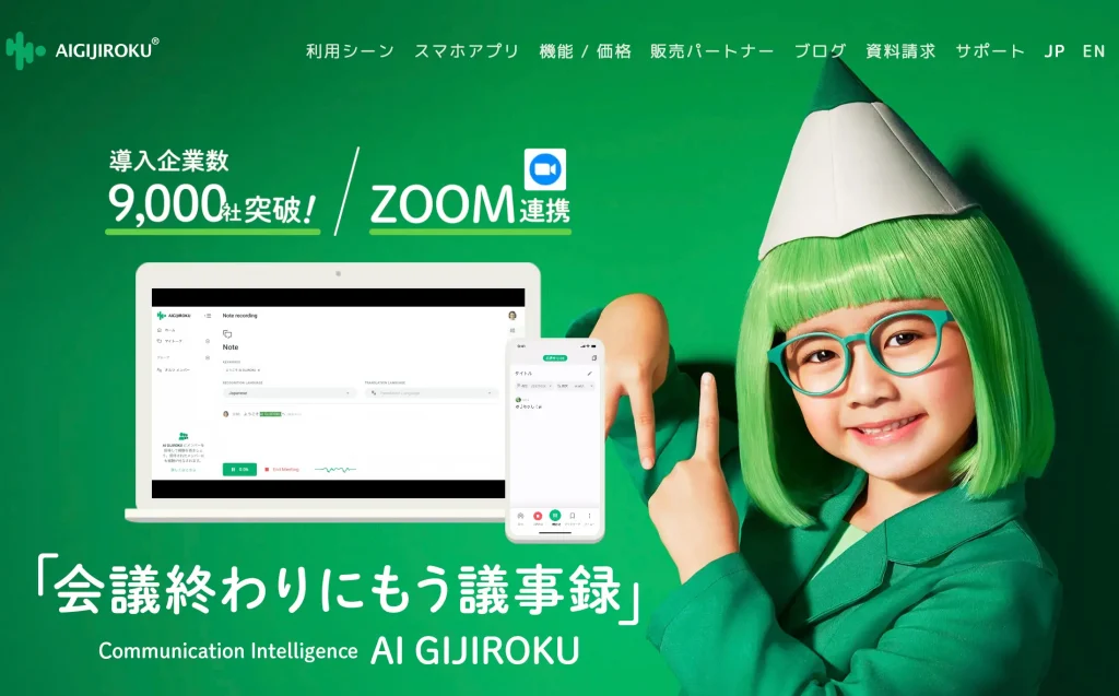 AI GIJIROKU 生成AI 代行・サービス 議事録