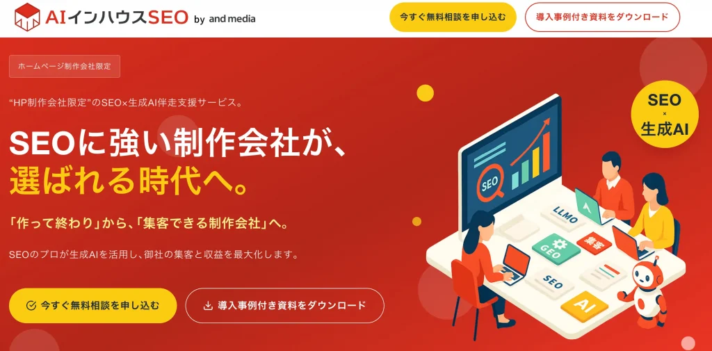 and media株式会社｜AIインハウスSEO