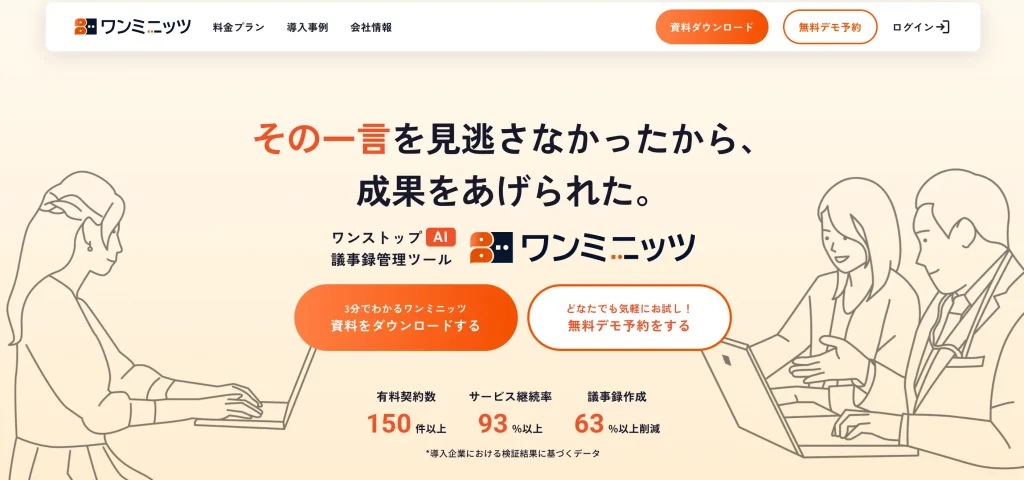 ワンミニッツ 生成AI 代行・サービス 議事録