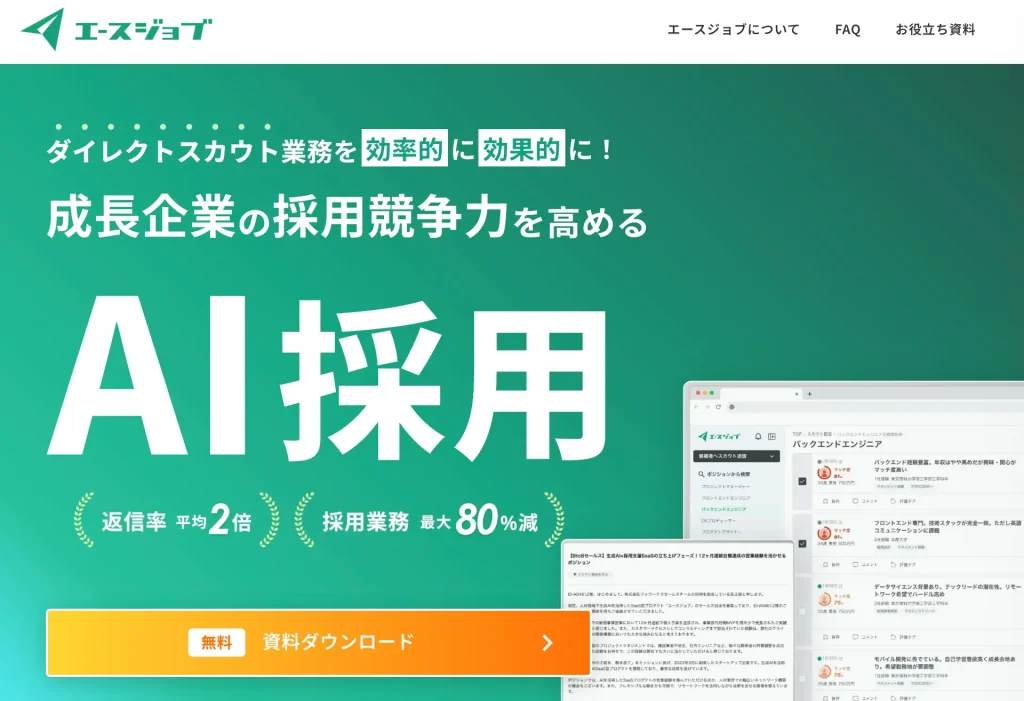 エースジョブ 生成AI 代行・サービス 採用