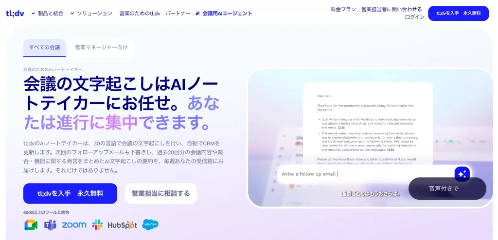 tl;dv 生成AI 代行・サービス 議事録