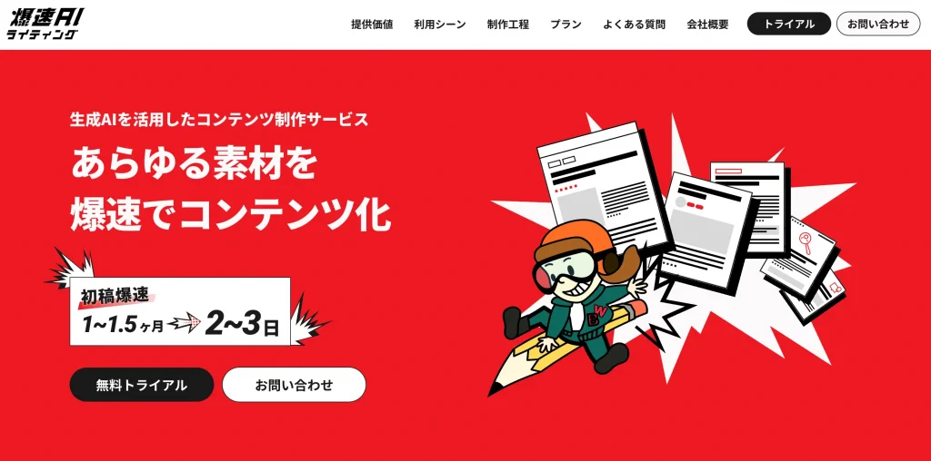 株式会社unname　生成AI ライティング代行会社