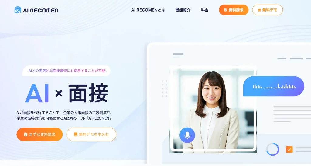 AI RECOMEN 生成AI 代行・サービス 採用