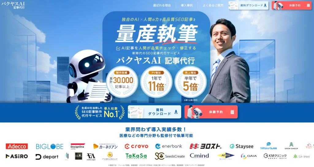 TechSuite株式会社　生成AI ライティング代行会社