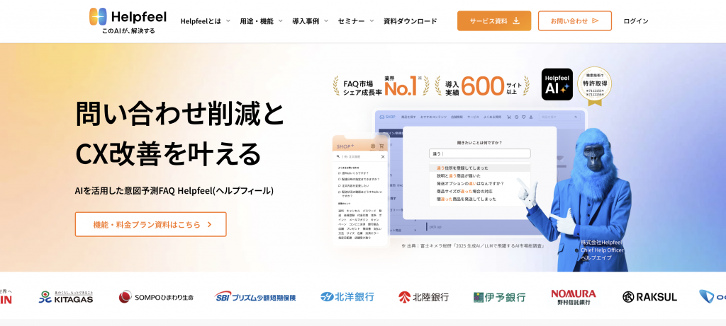 生成AI 代行・サービス faq生成_Helpfeel