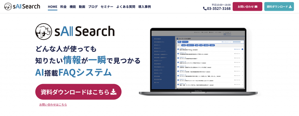 生成AI 代行・サービス faq生成_sAI Search