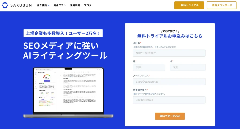 NOVEL株式会社　生成AI ライティング代行会社