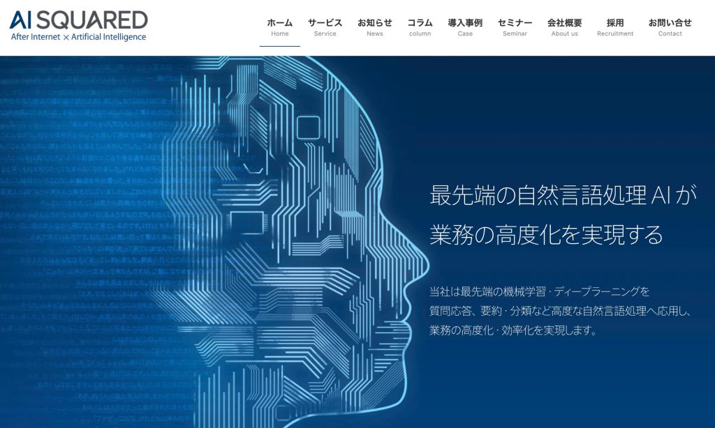 株式会社エーアイスクエア 生成AI受託会社 コールセンター