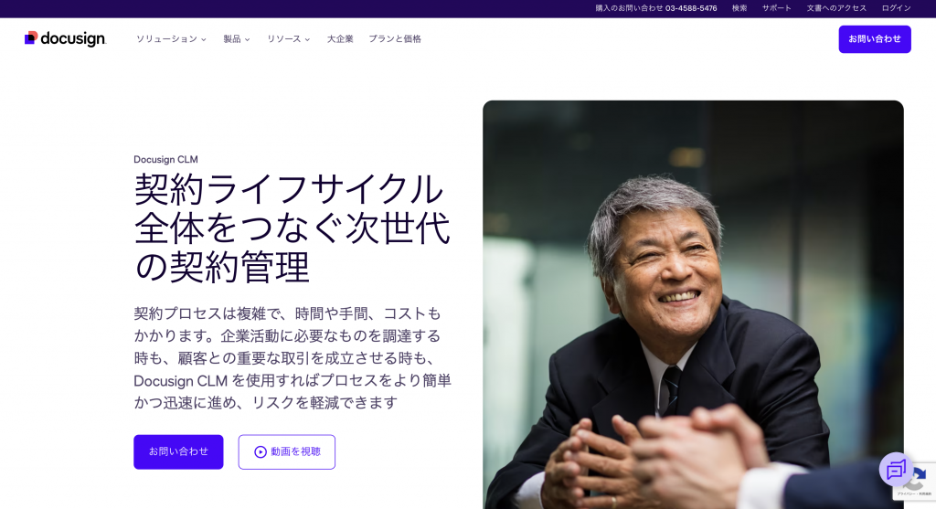 生成AI 代行・サービス 契約書レビュー_Docusign CLM