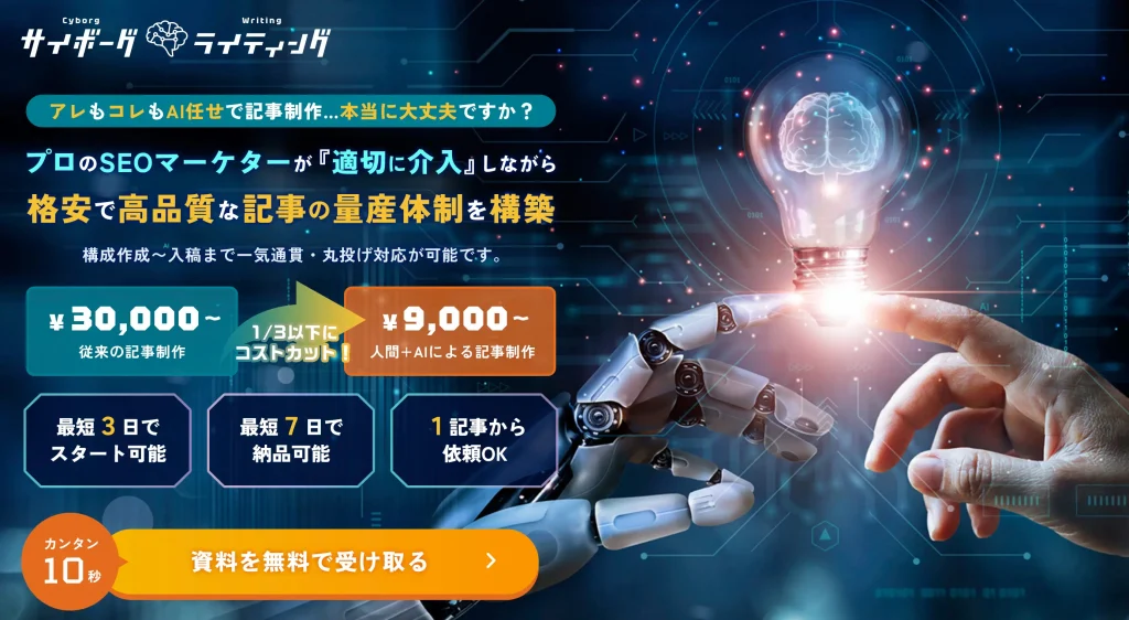 合同会社ドリームアップ　生成AI ライティング代行会社