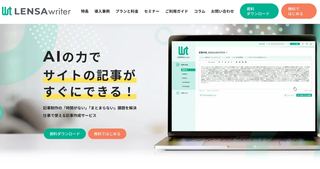 株式会社インフォネット　生成AI ライティング代行会社