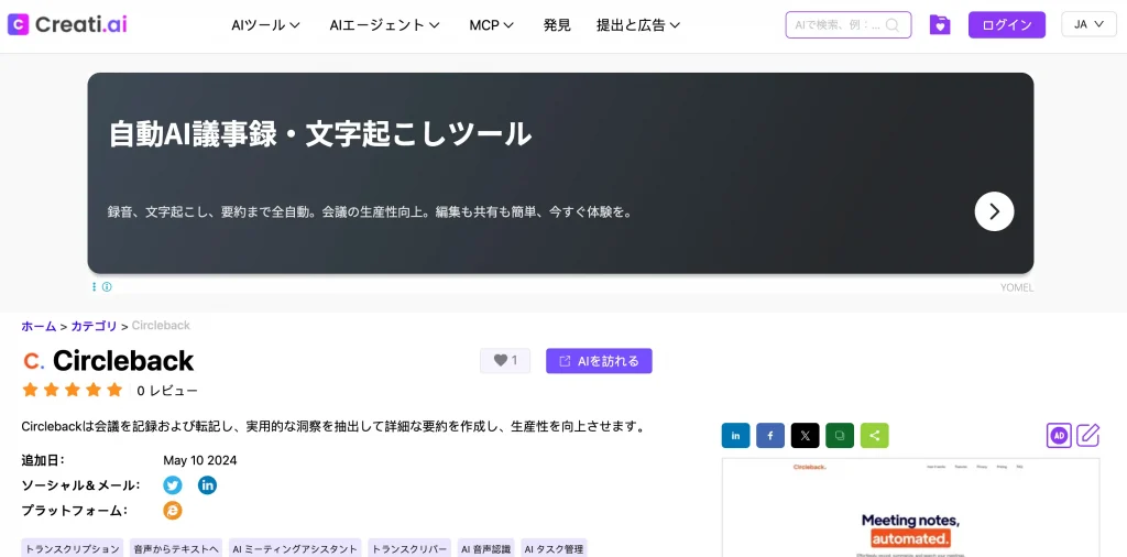 Circleback 生成AI 代行・サービス 議事録